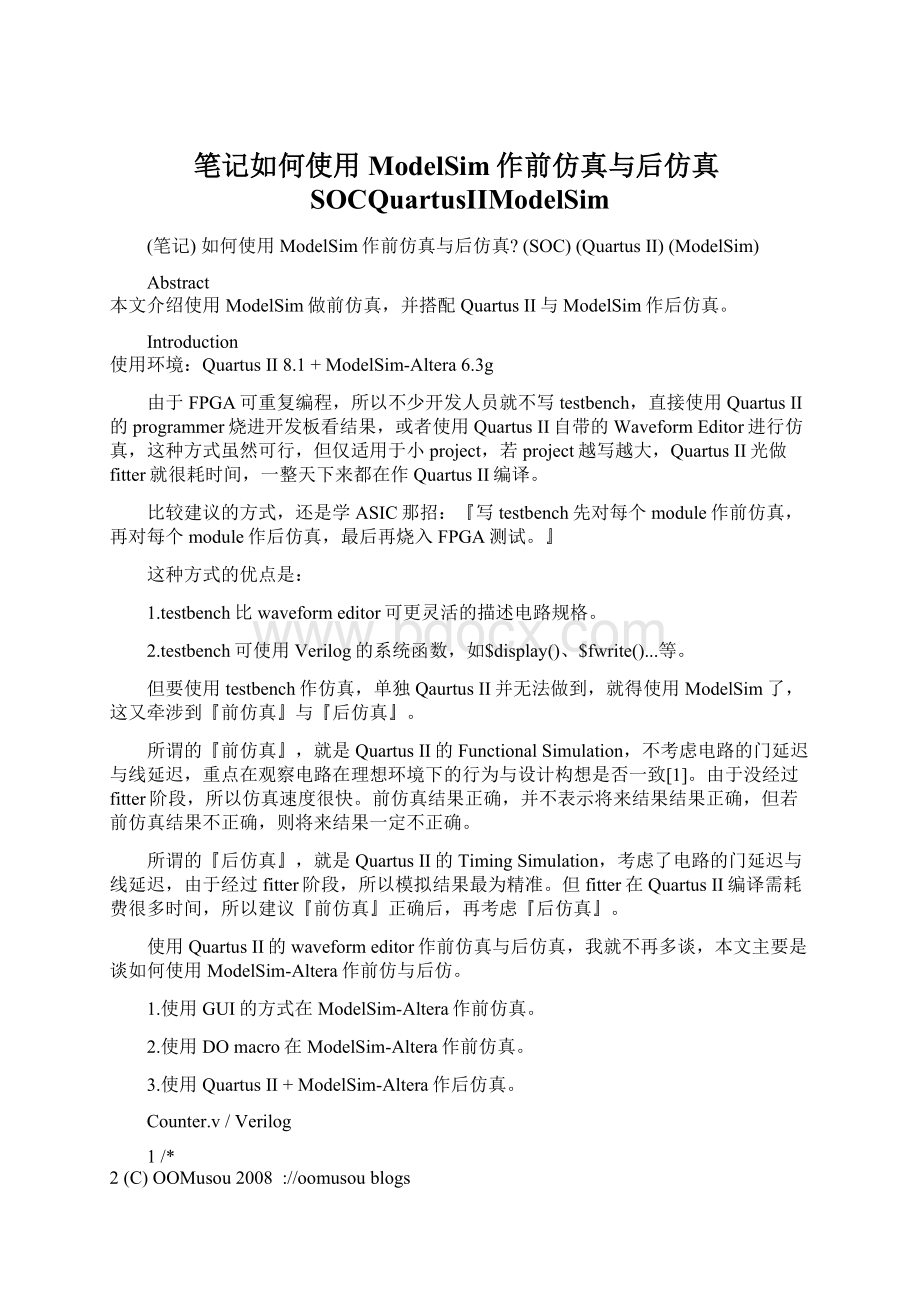 笔记如何使用ModelSim作前仿真与后仿真SOCQuartusIIModelSimWord下载.docx_第1页