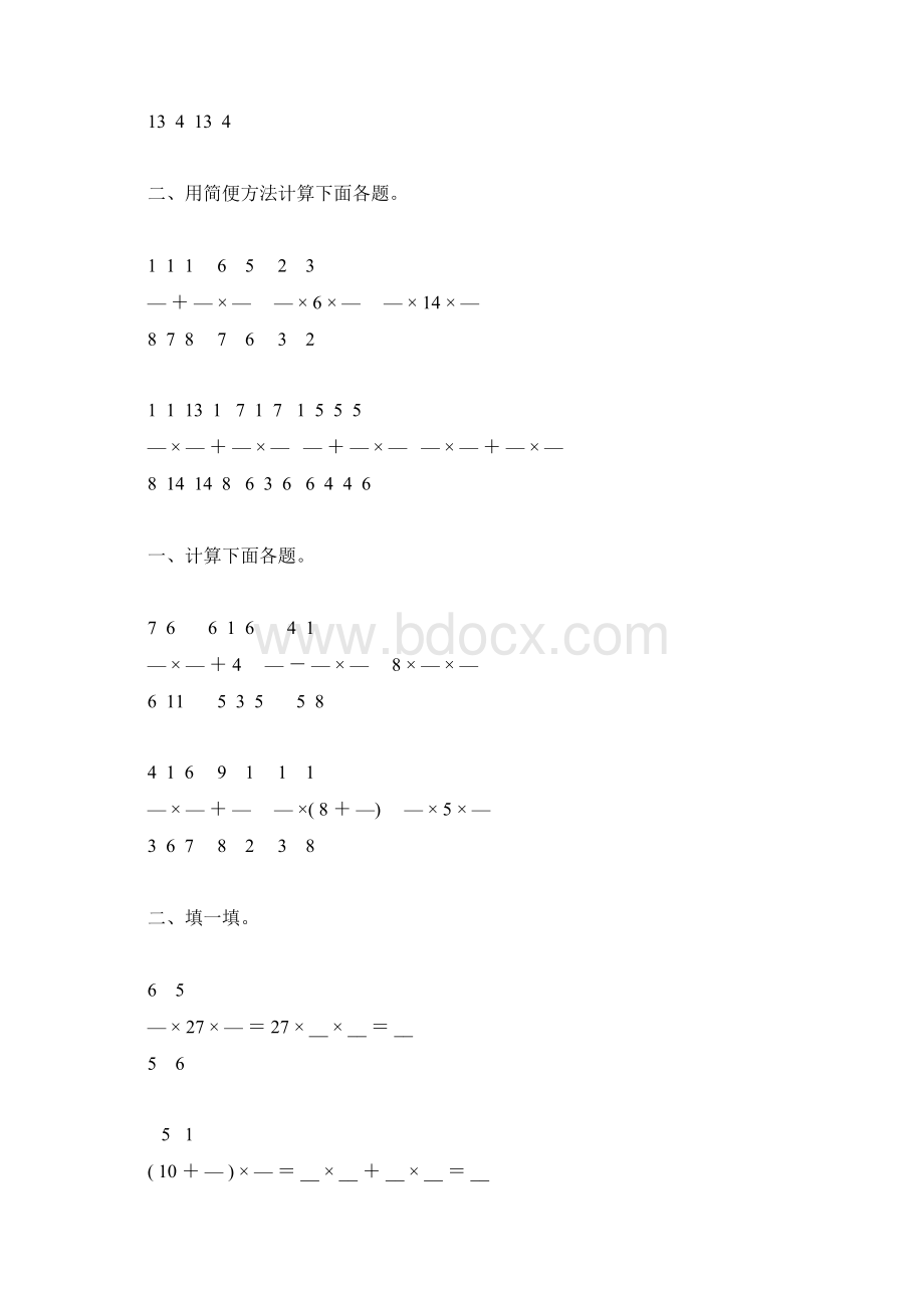 人教版六年级数学上册分数乘法及简便计算练习题精选116Word文档格式.docx_第3页