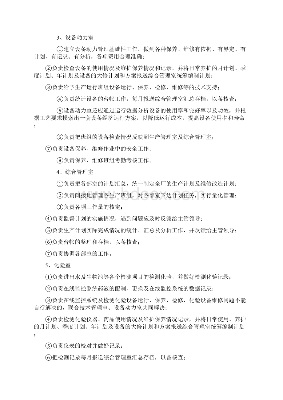 污水处理厂管理制度汇编.docx_第3页