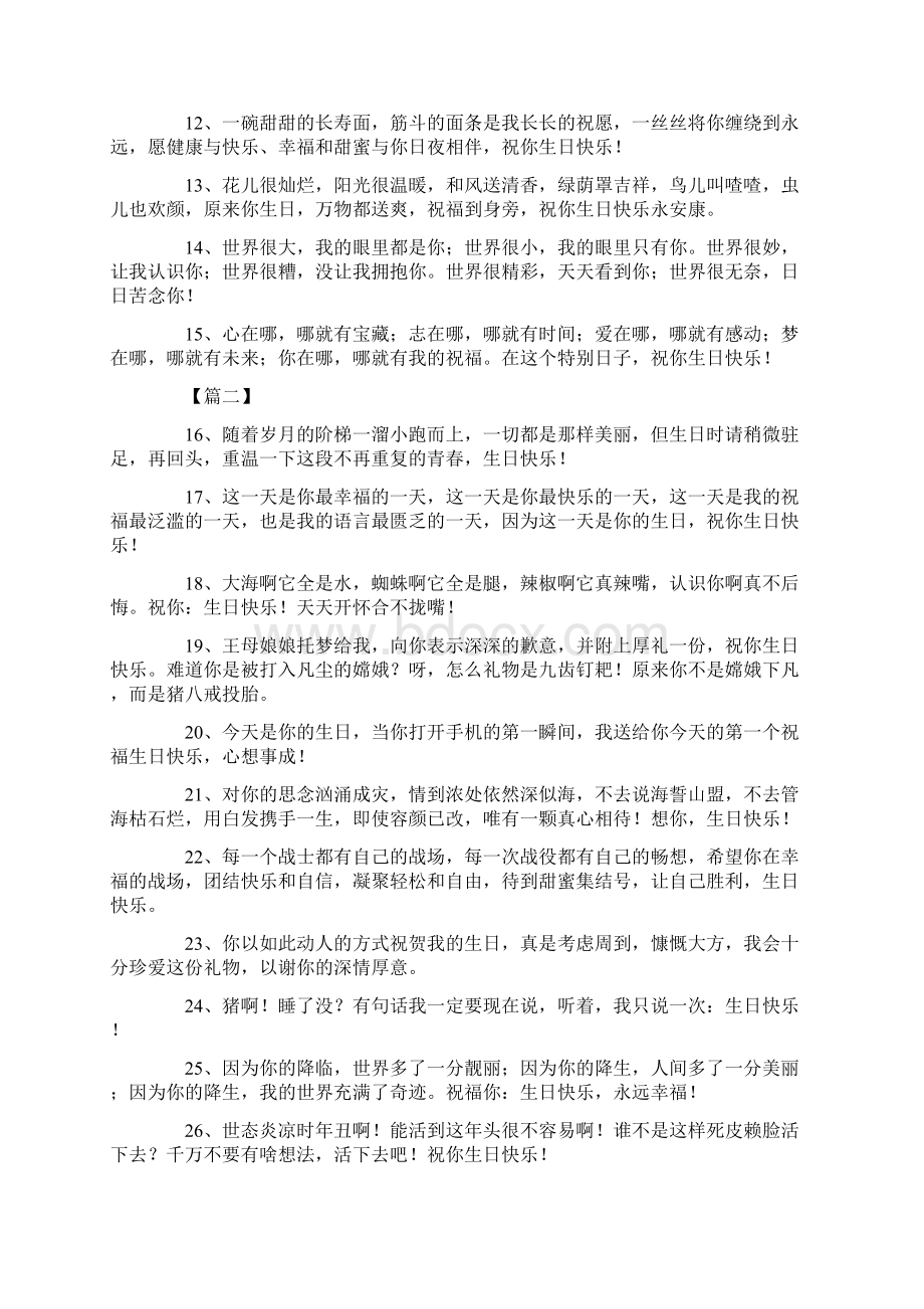 同学搞笑生日祝福语.docx_第2页