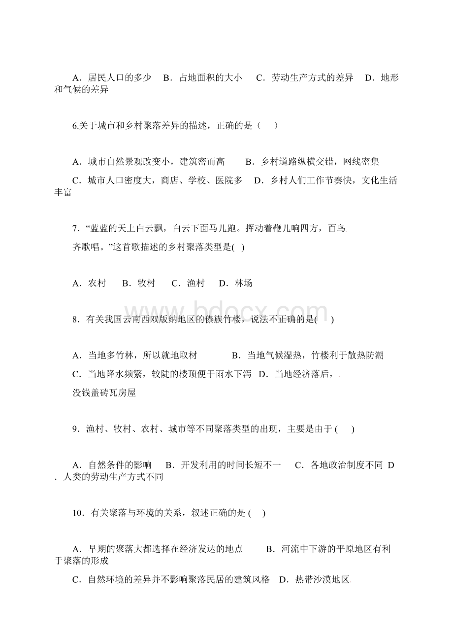 聚落课时练习Word格式.docx_第2页