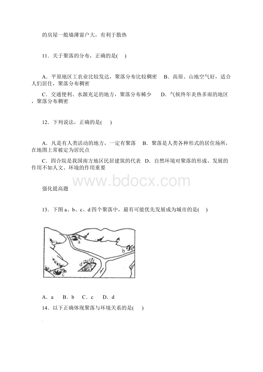 聚落课时练习Word格式.docx_第3页