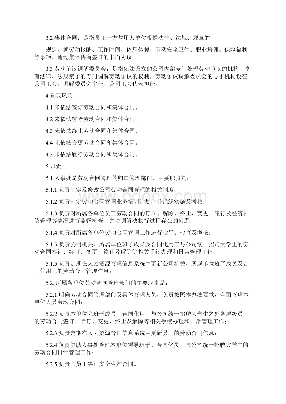 完整版劳动合同管理办法Word文件下载.docx_第2页