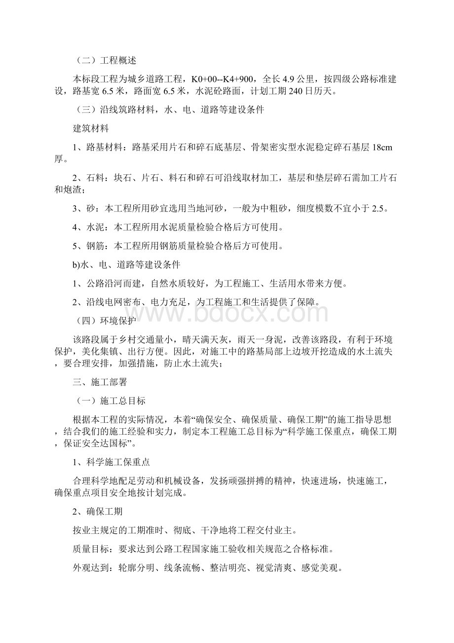 施工组织设计博玉路第一标段Word格式.docx_第2页