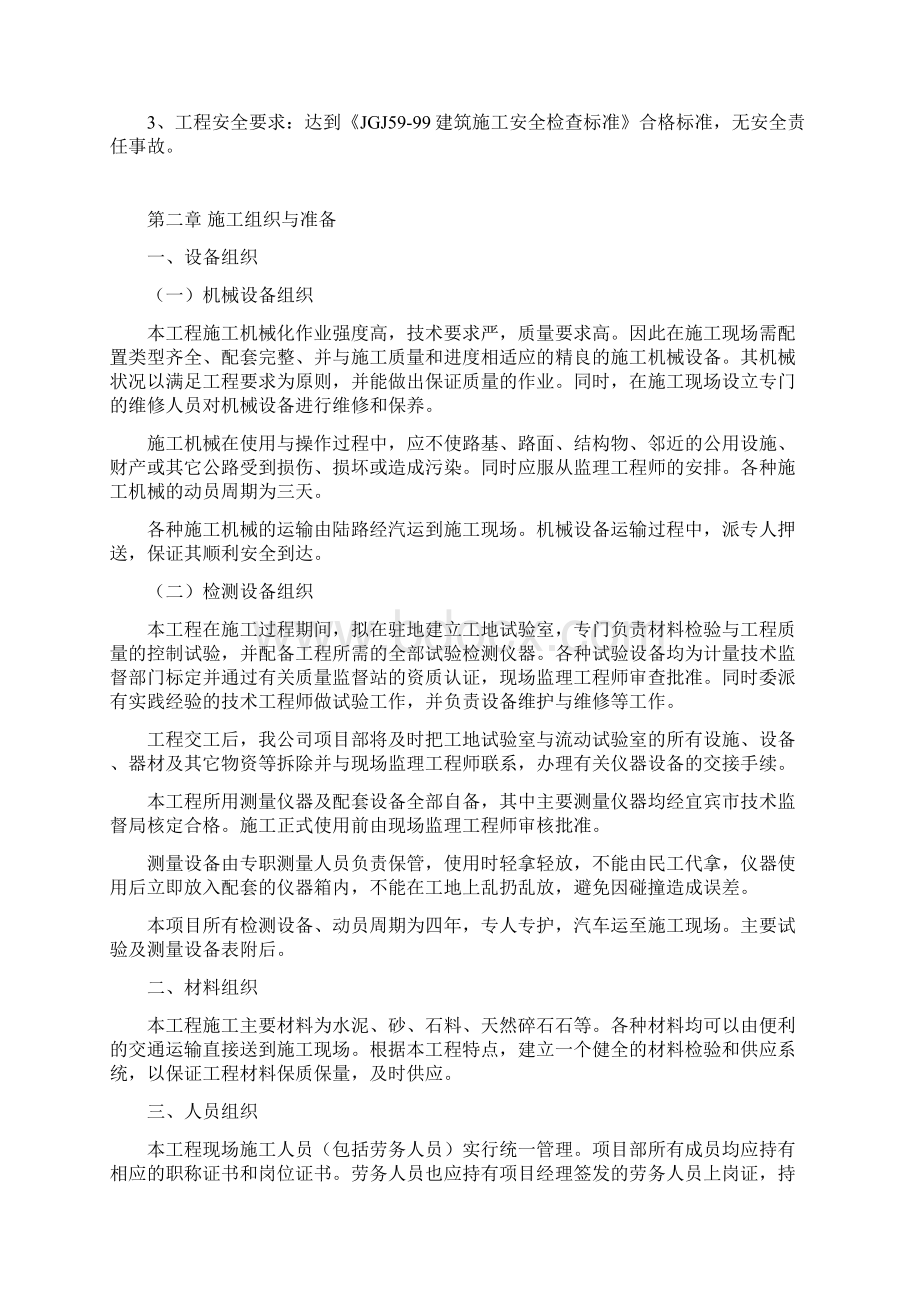 施工组织设计博玉路第一标段Word格式.docx_第3页