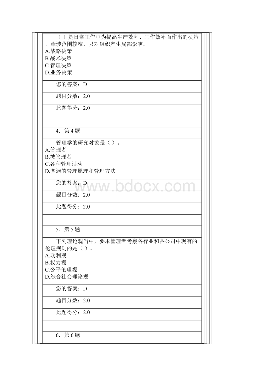 华师管理学在线作业100分.docx_第2页