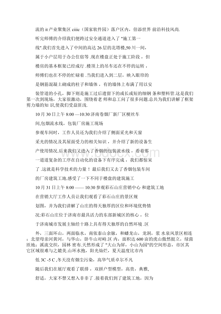 工程项目管理实习报告总结Word文件下载.docx_第2页