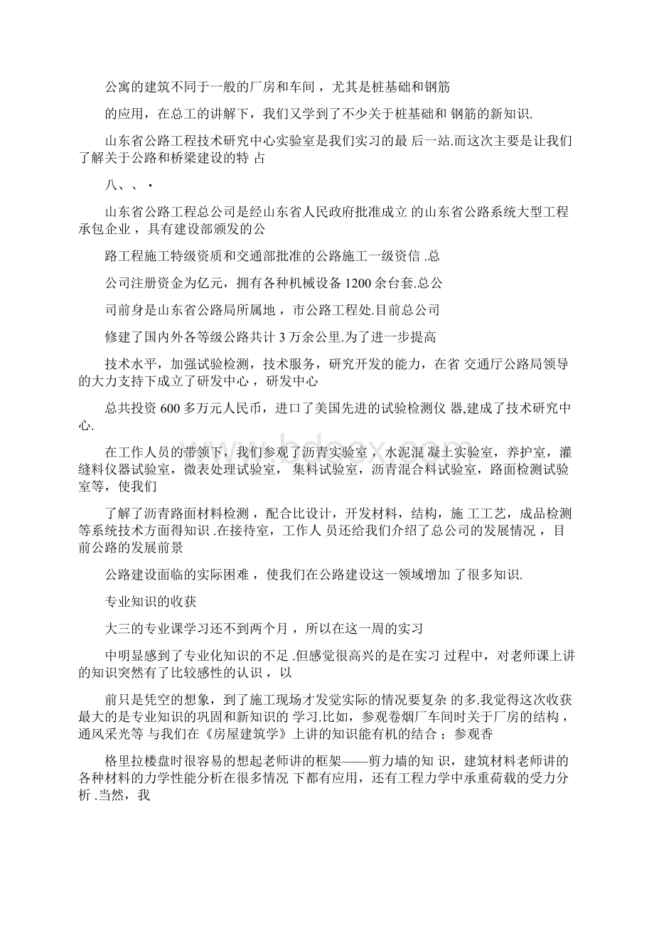 工程项目管理实习报告总结Word文件下载.docx_第3页