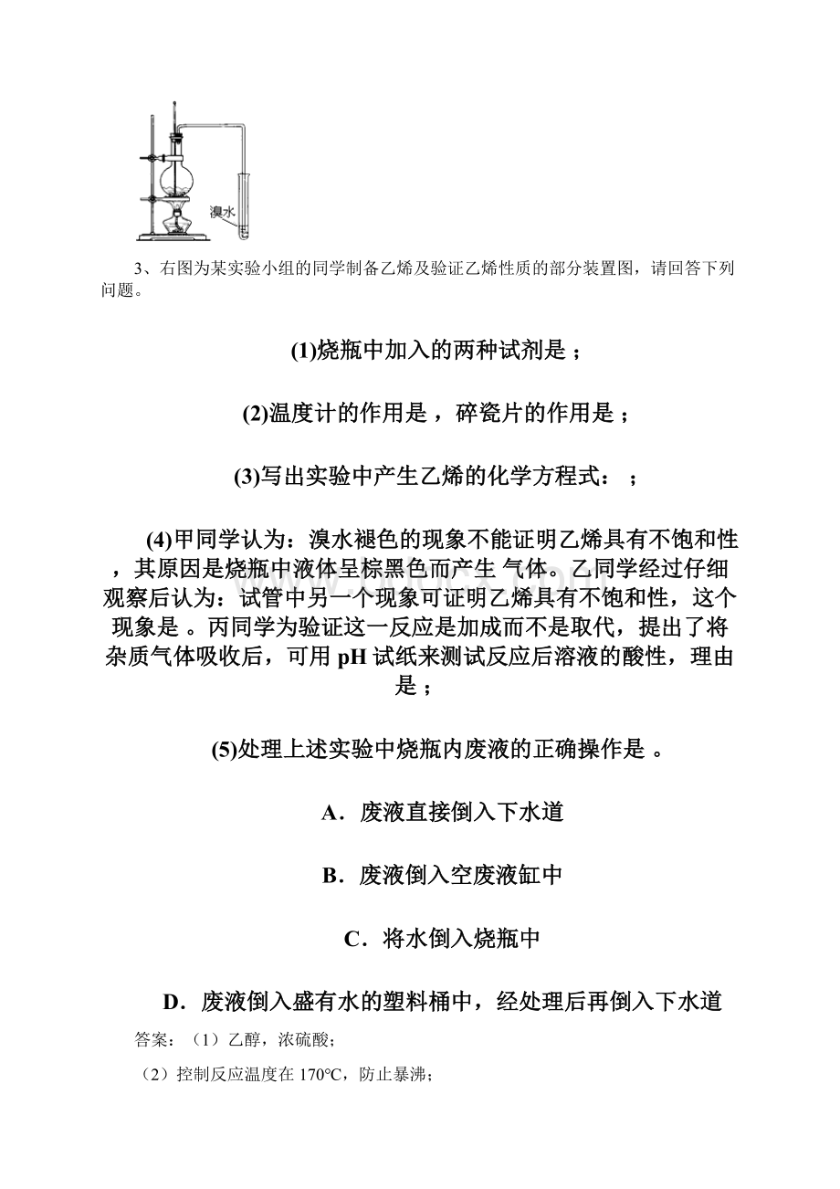 有机实验复习带答案Word文件下载.docx_第2页