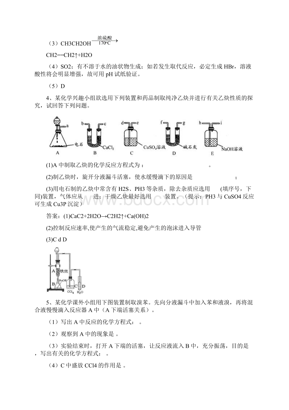 有机实验复习带答案Word文件下载.docx_第3页