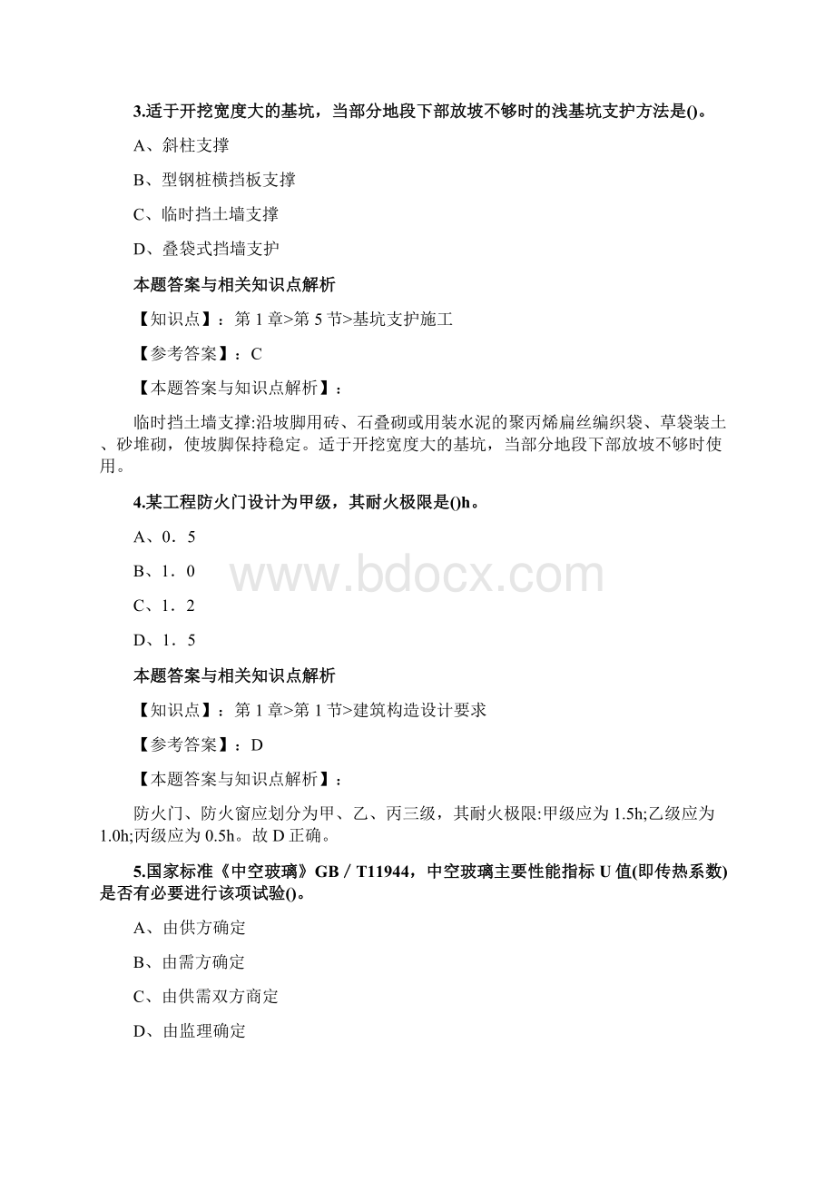 精编最新一级建造师《建筑工程》考试经典题型带答案解析共70套第 52Word格式文档下载.docx_第2页