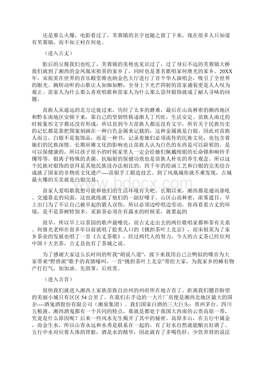 凤凰古城欢迎词Word文档下载推荐.docx_第3页