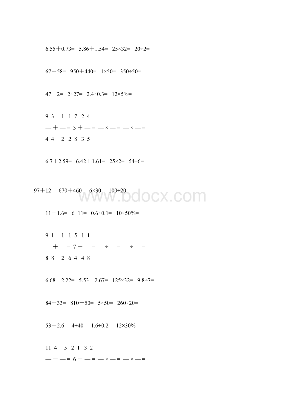 六年级数学下册口算练习题大全57.docx_第2页