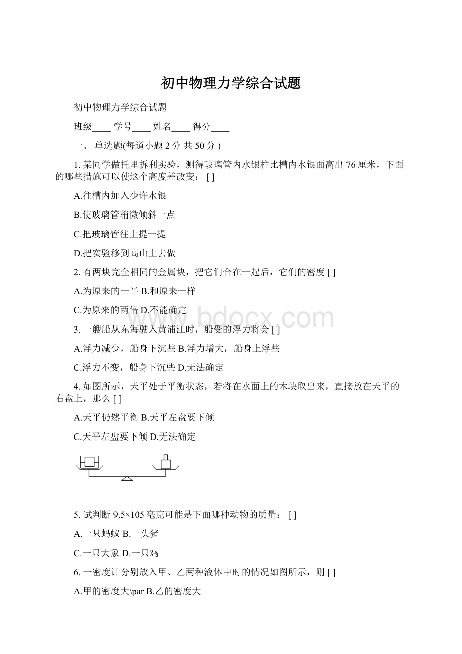 初中物理力学综合试题.docx