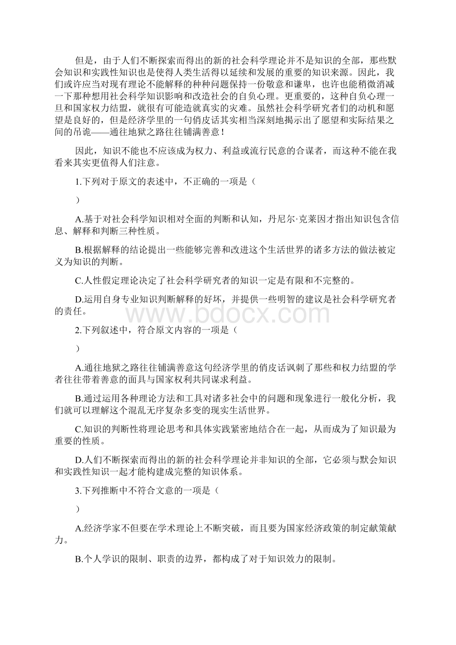 高考陕西榆林一中届高三模拟考试.docx_第2页