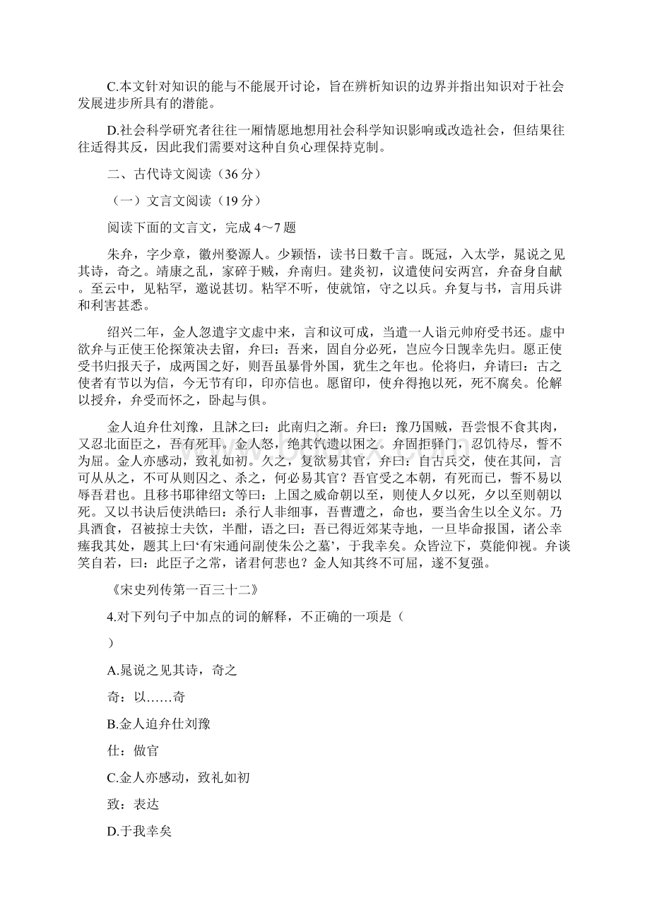 高考陕西榆林一中届高三模拟考试.docx_第3页