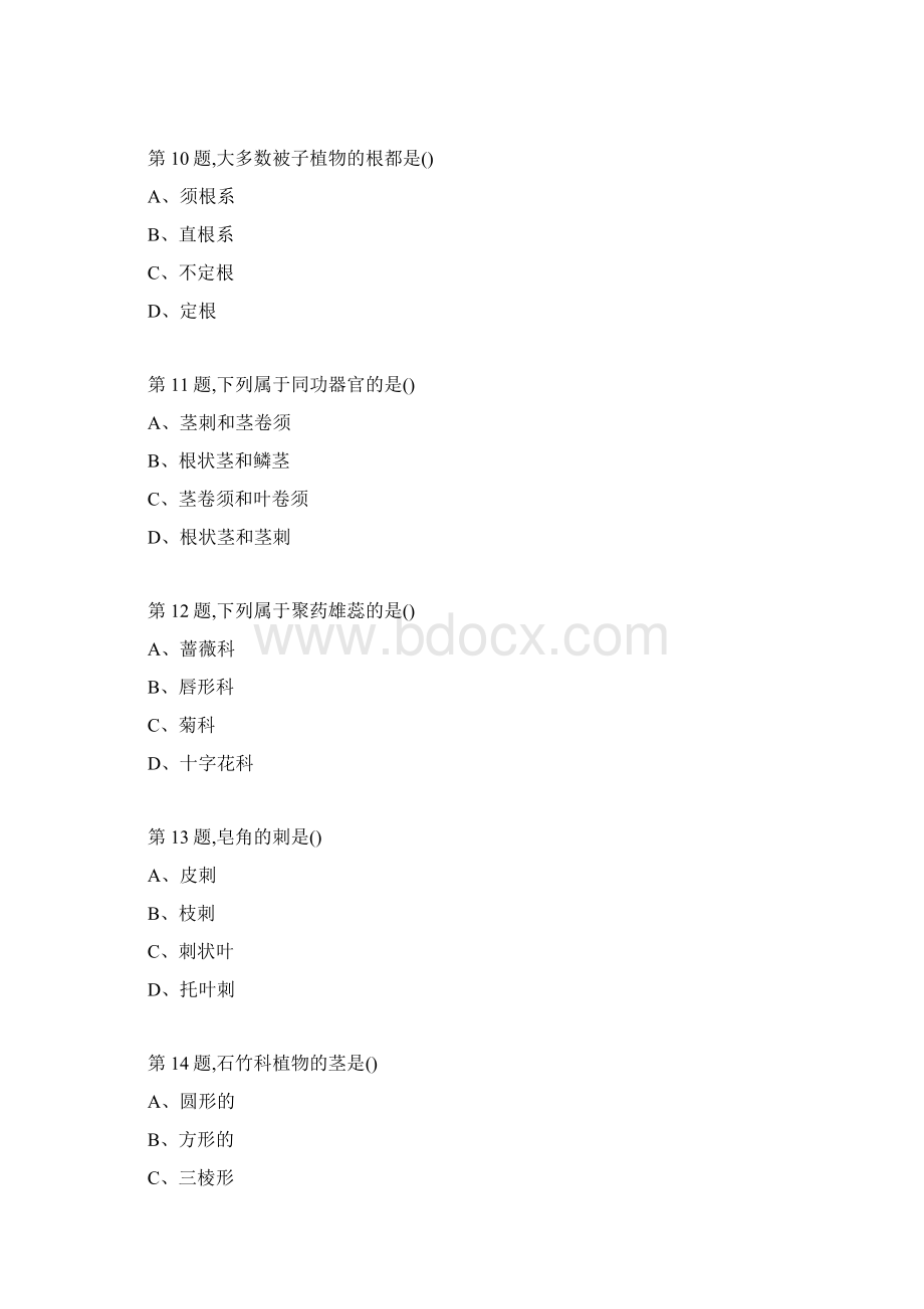 南开大学18秋学期1703《药用植物学》在线作业2Word文件下载.docx_第3页