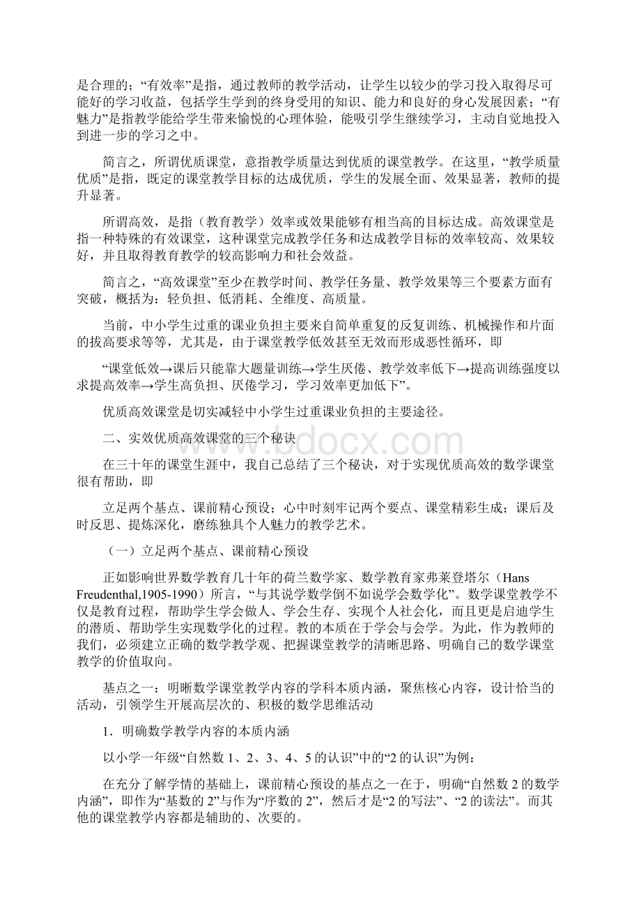 实现优质高效课堂的三个秘诀.docx_第2页