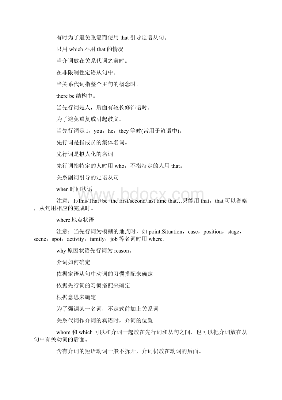 高考英语语法过去将来时的用法.docx_第3页