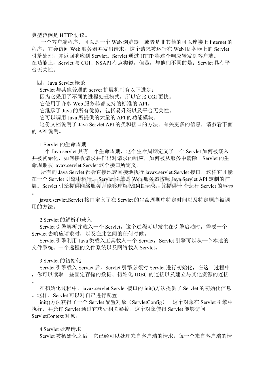 J2EEServletAPI中文说明文档.docx_第2页