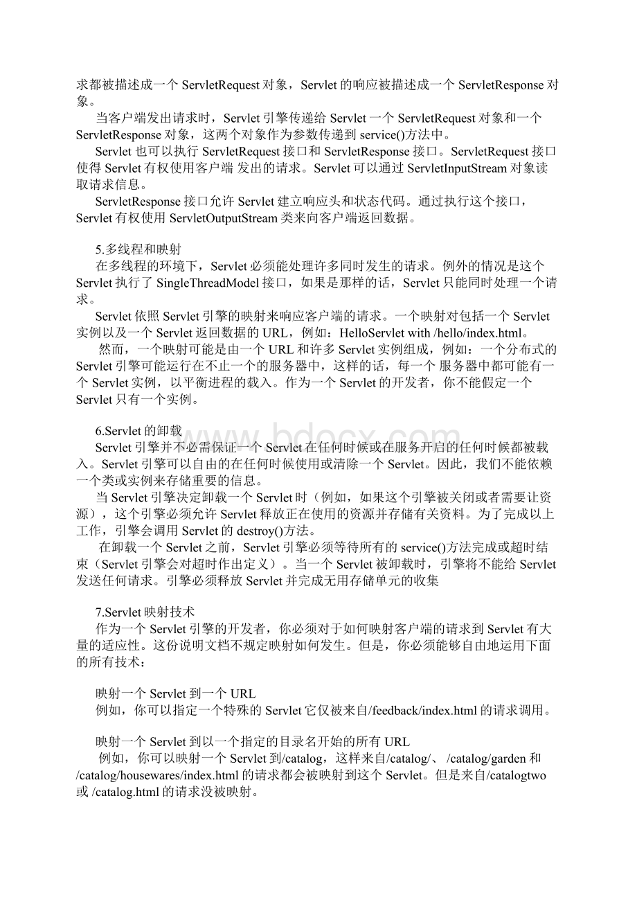 J2EEServletAPI中文说明文档.docx_第3页