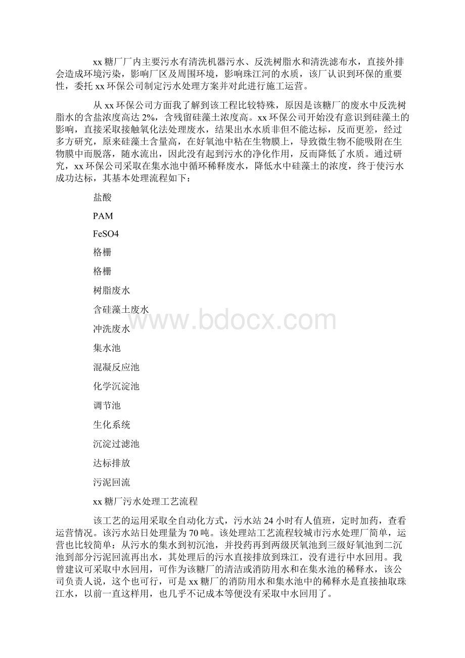 环保实习报告.docx_第2页