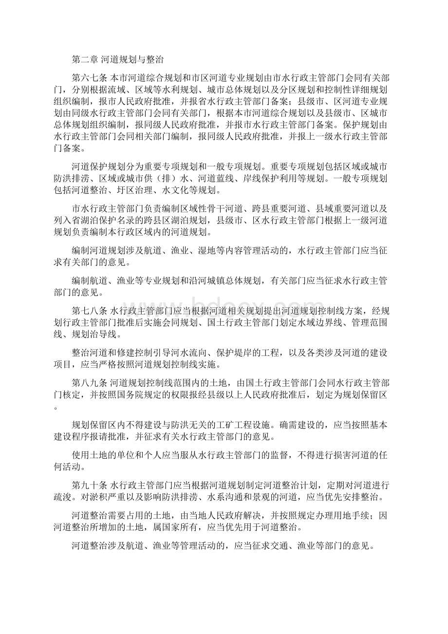 注黑体字为拟增加内容阴影加下划线为拟删除部分.docx_第2页