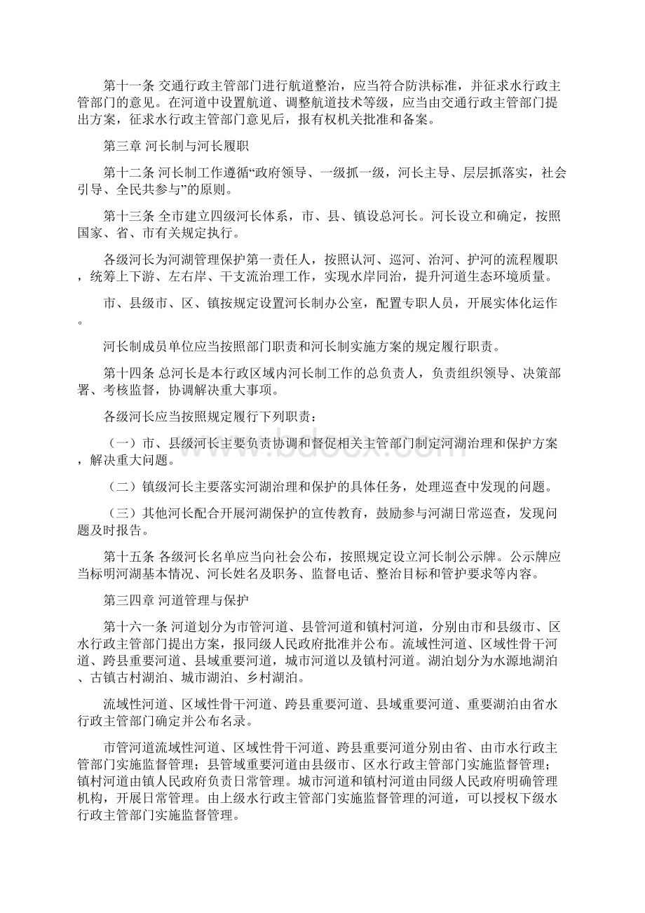 注黑体字为拟增加内容阴影加下划线为拟删除部分.docx_第3页