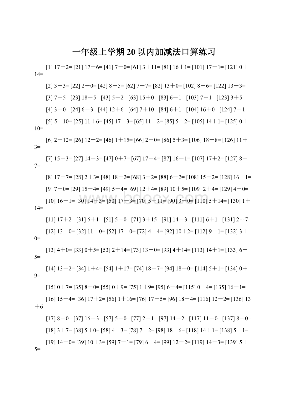 一年级上学期20以内加减法口算练习.docx_第1页