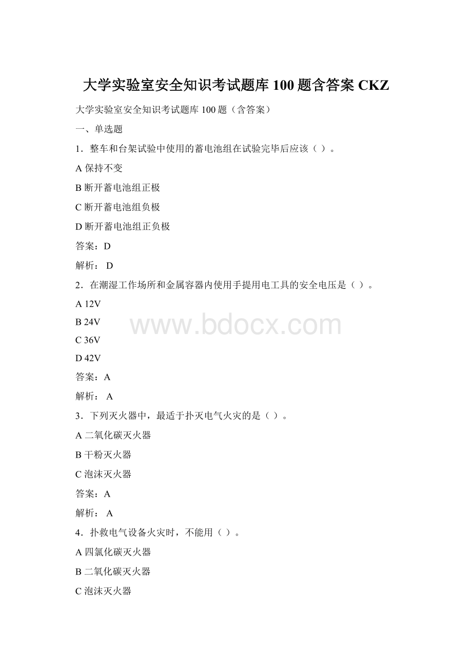 大学实验室安全知识考试题库100题含答案CKZ.docx