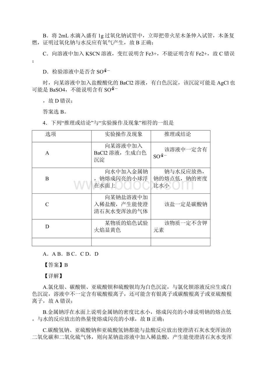 内蒙古北京八中乌兰察布分校高中化学第五章 化工生产中的重要非金属元素复习题及答案文档格式.docx_第3页