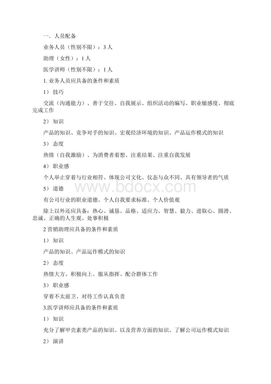 XX整合直效营销IDM模式.docx_第2页