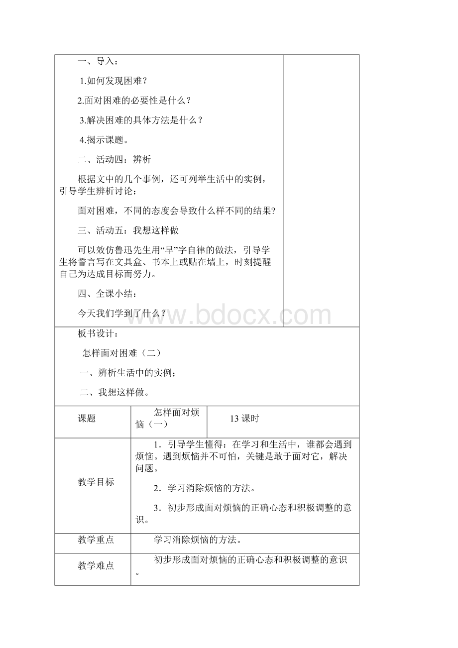 未来版四年级品德与社会上册电子稿教案文档格式.docx_第3页