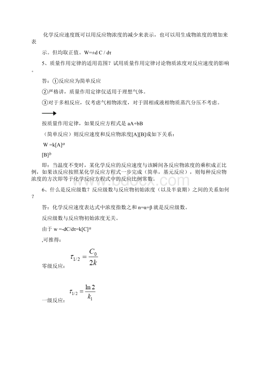 燃烧学课件燃烧学习题答案.docx_第3页