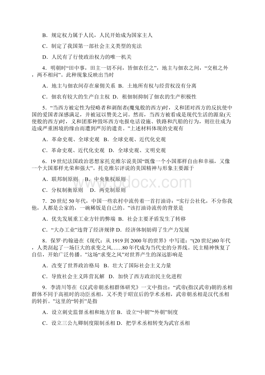 齐鲁名校教科研协作山东省届高三第一次调研考试 历史试题 word版 含答案Word下载.docx_第2页