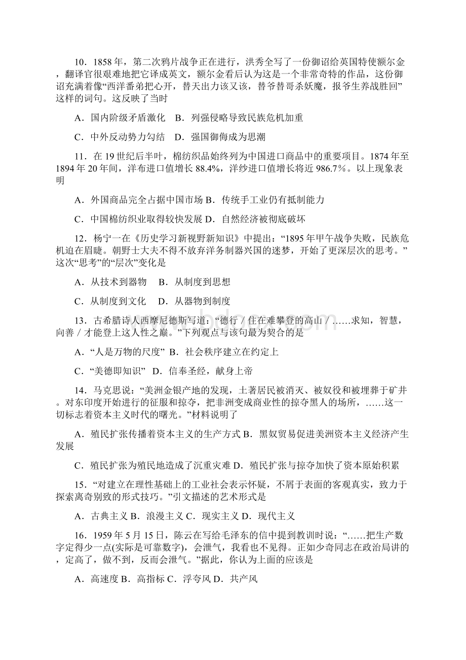 齐鲁名校教科研协作山东省届高三第一次调研考试 历史试题 word版 含答案Word下载.docx_第3页