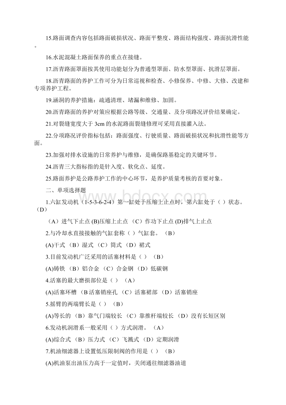 公路养护理论复习参考资料汇总Word格式.docx_第2页