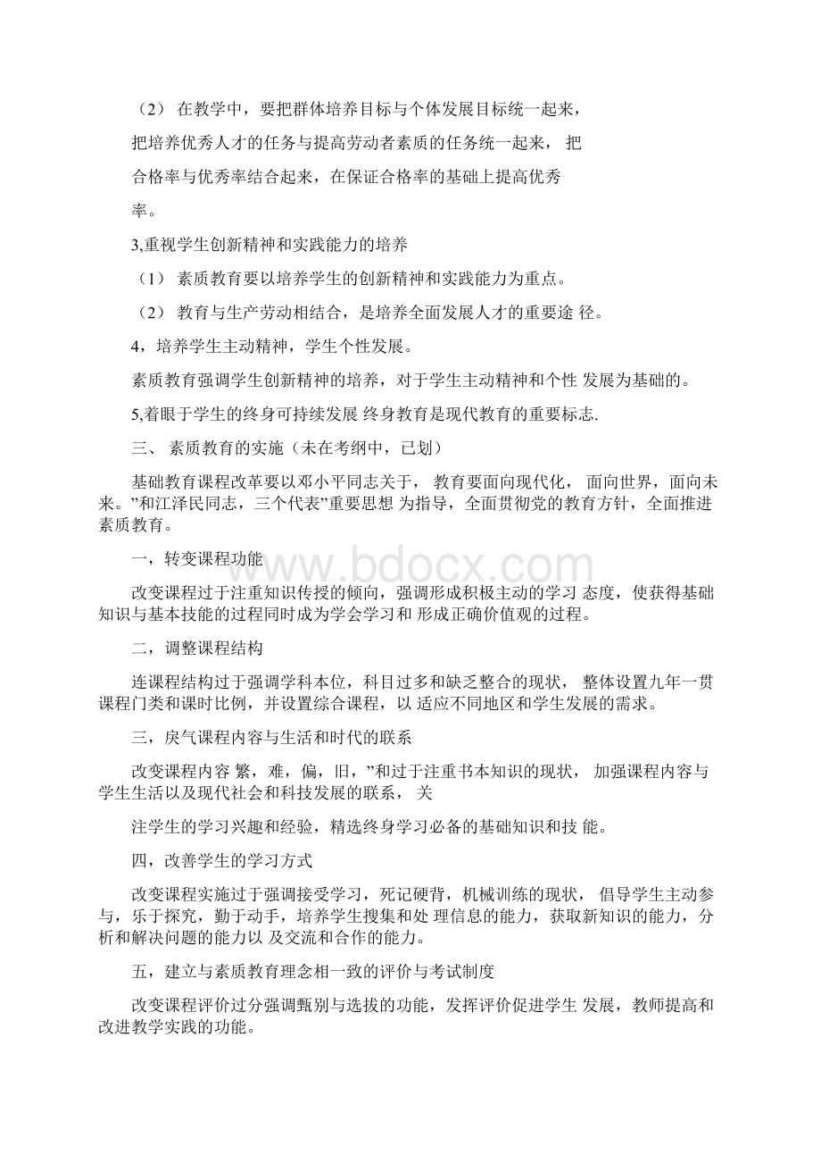 幼儿园教师资格考试综合素质重点知识归纳Word格式文档下载.docx_第2页