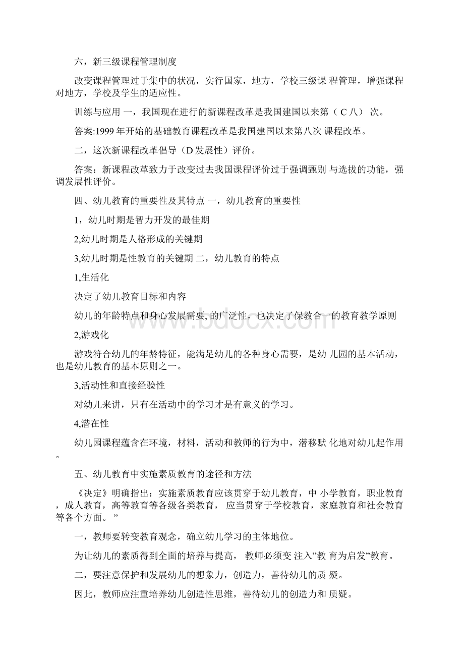 幼儿园教师资格考试综合素质重点知识归纳Word格式文档下载.docx_第3页