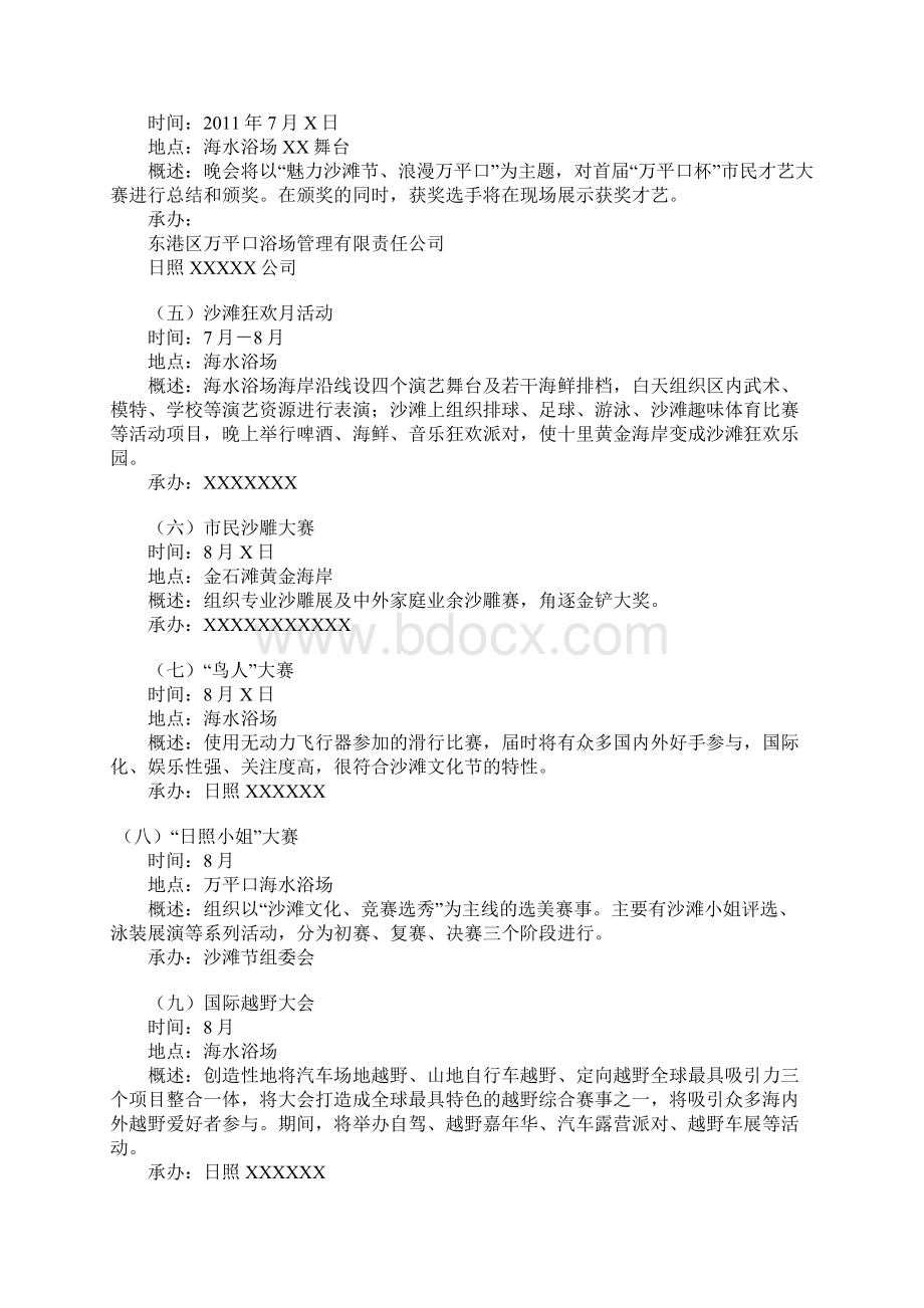 20照沙滩文化节活动方案Word格式文档下载.docx_第3页