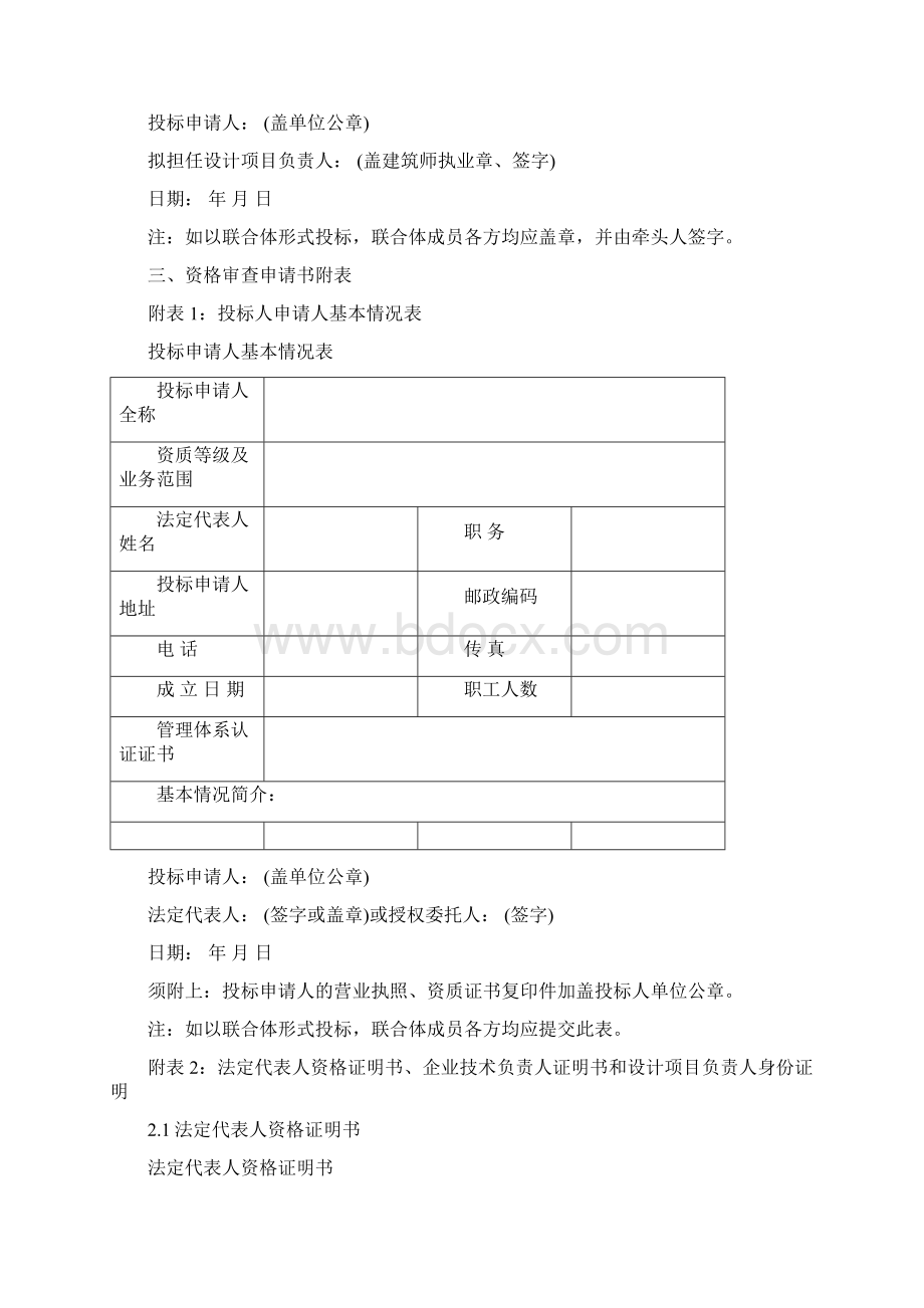 苏州建设工程设计招标.docx_第3页