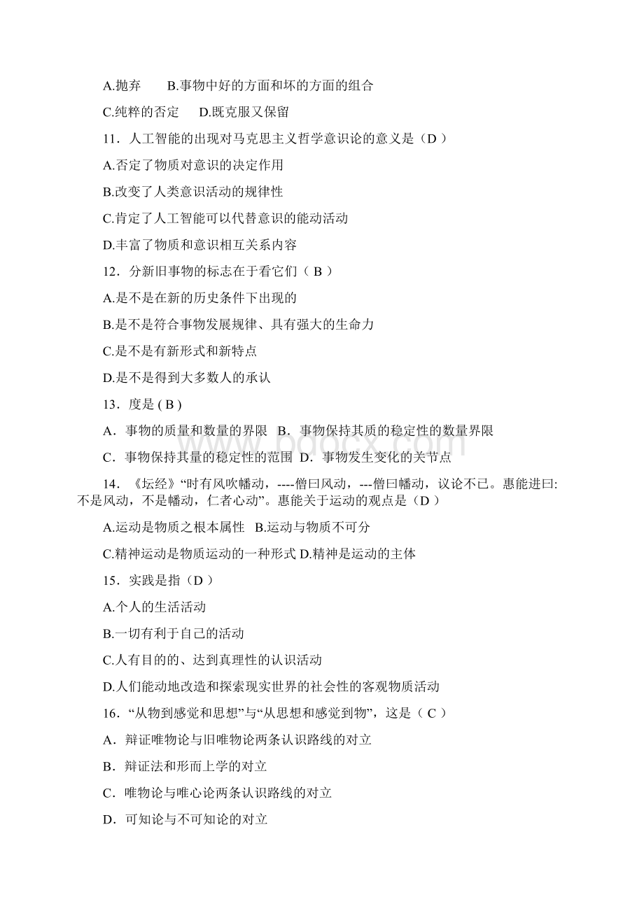 马原复习须知注意事项必看哈.docx_第3页