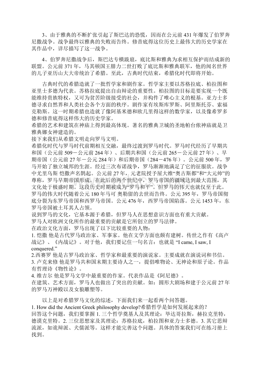 欧洲文化入门中文.docx_第2页