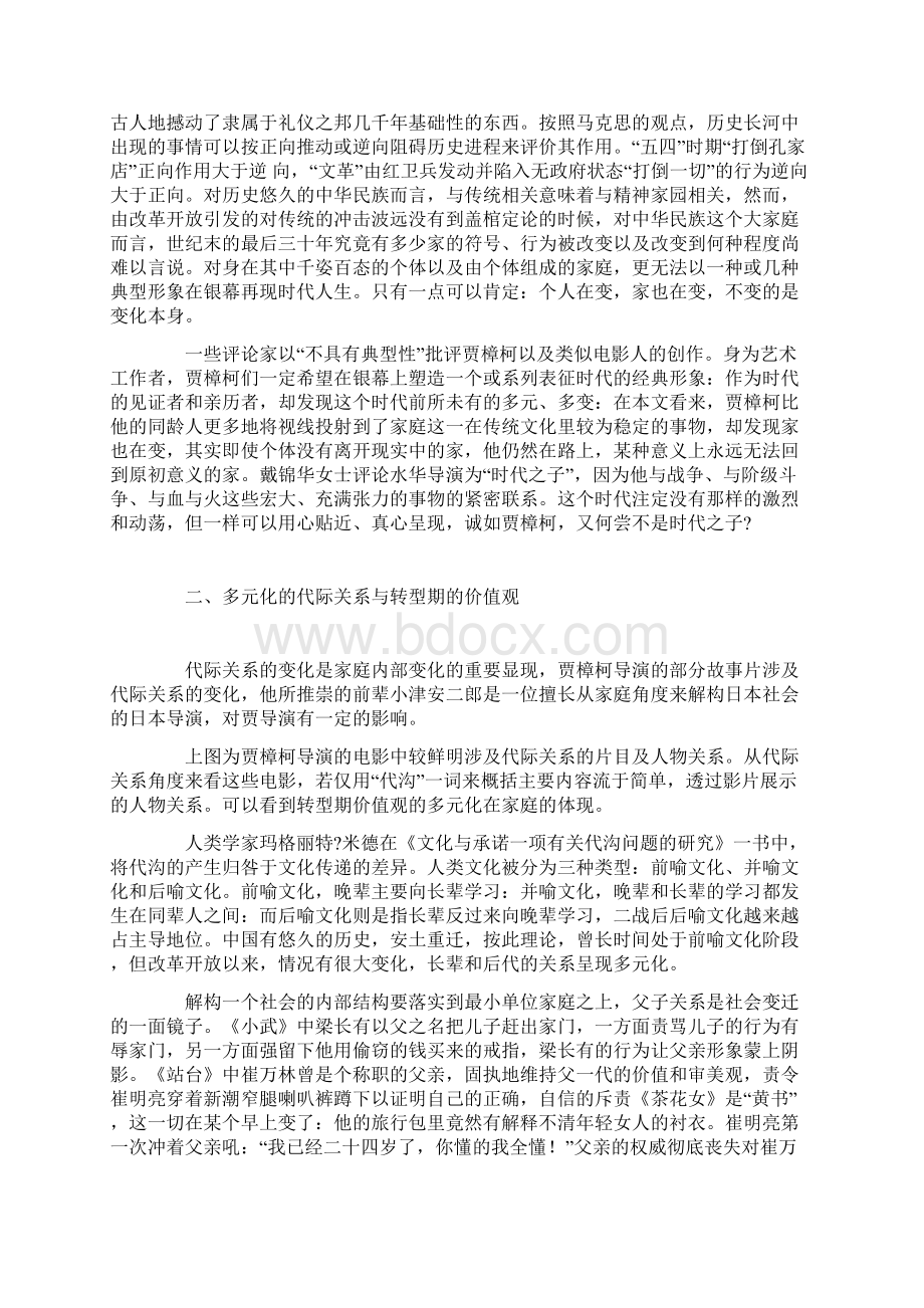 家的意象与转型期的中国一种解读贾樟柯电影的方式Word格式文档下载.docx_第3页