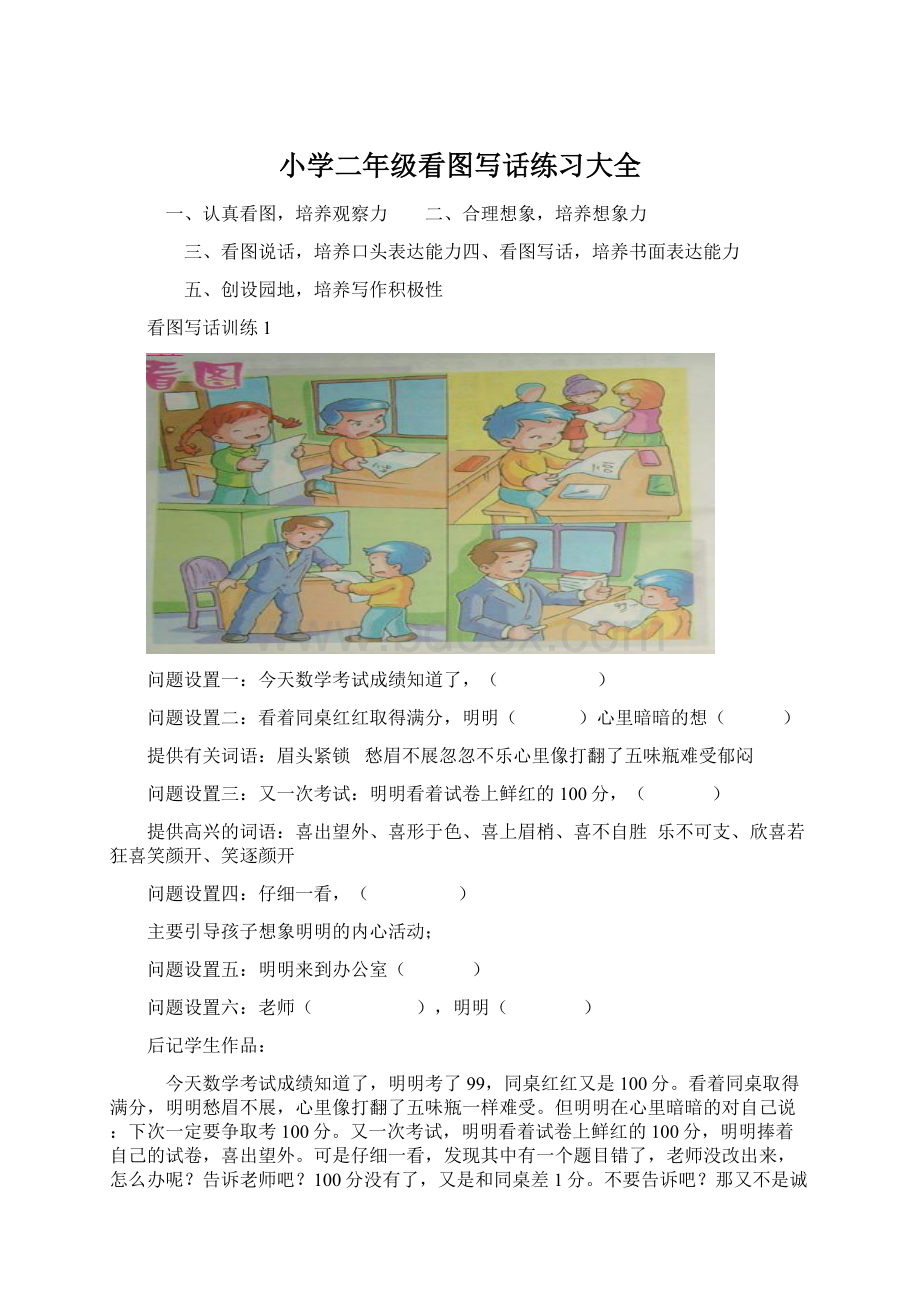 小学二年级看图写话练习大全.docx_第1页