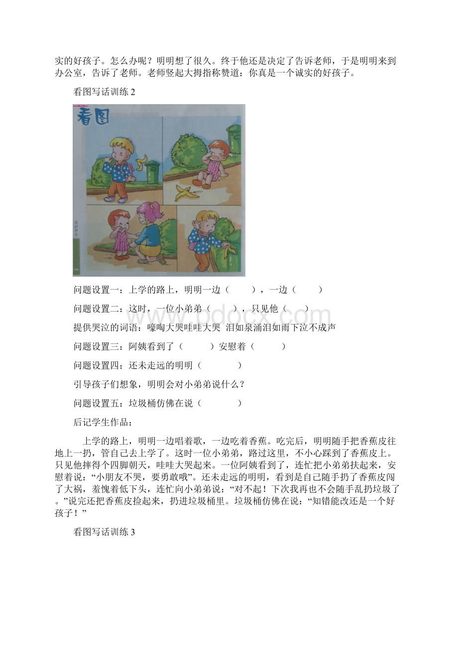 小学二年级看图写话练习大全.docx_第2页