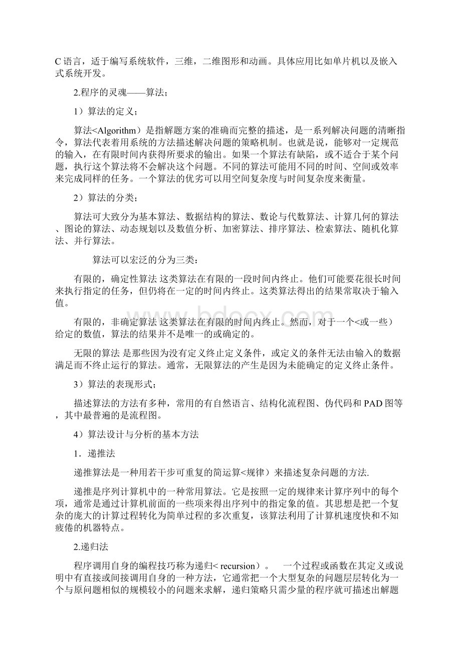 机器人的路径文档格式.docx_第2页