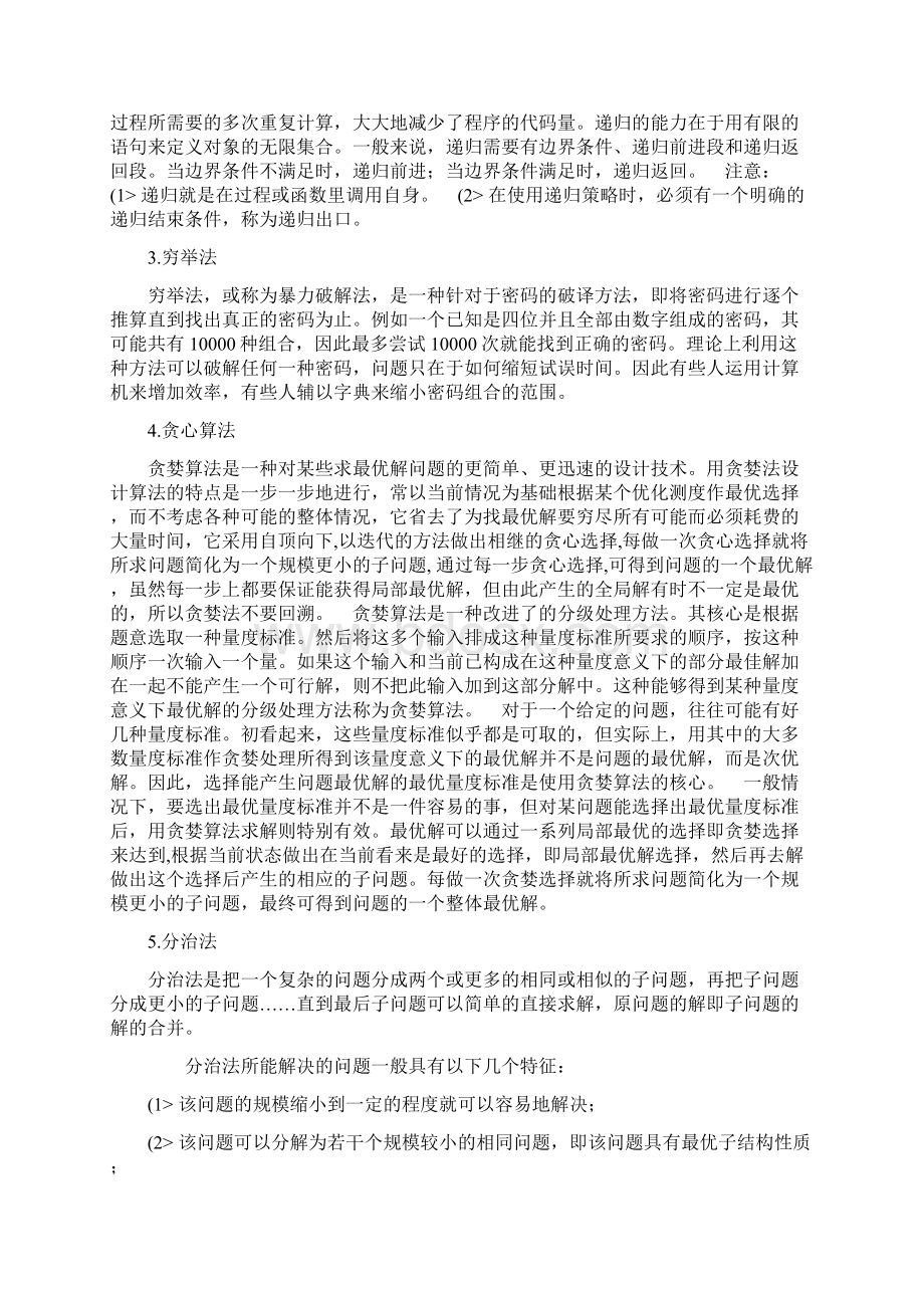 机器人的路径文档格式.docx_第3页