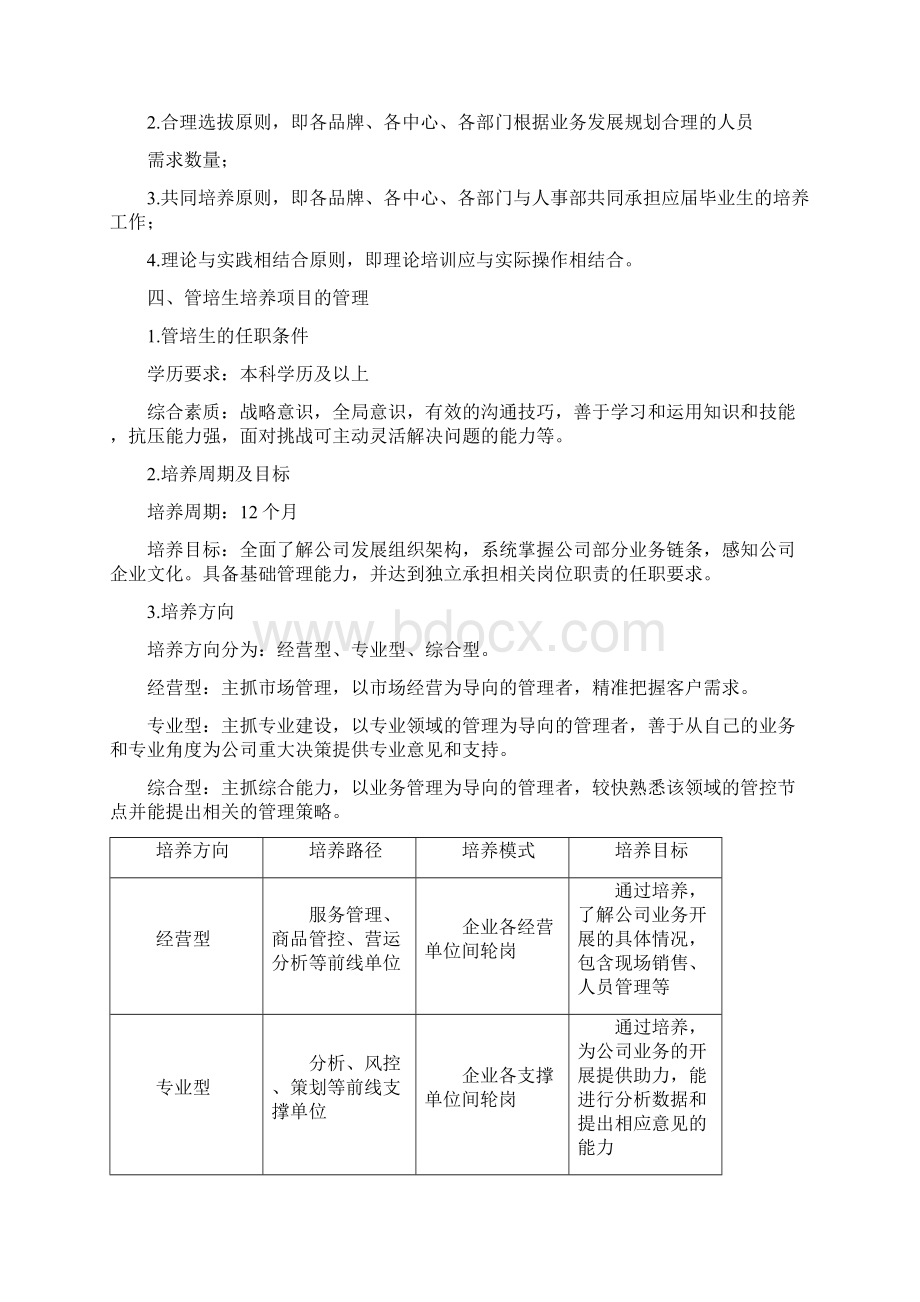 管理培训生培养方案.docx_第2页