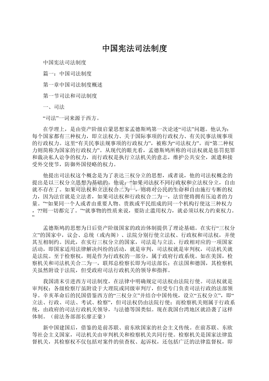 中国宪法司法制度Word文档下载推荐.docx_第1页